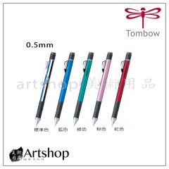 日本 TOMBOW 蜻蜓 0.5mm 自動鉛筆DPA-141D (共5款)