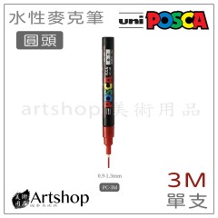 日本 三菱 uni POSCA 水性麥克筆 記號筆 細字3M 單支