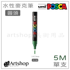 日本 三菱 uni POSCA 水性麥克筆 記號筆 中字5M 單支