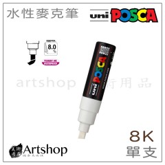 日本 三菱 uni POSCA 水性麥克筆 記號筆 太字角芯8K 單支