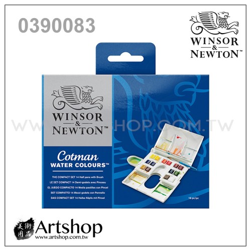 英國 WINSOR&NEWTON 溫莎牛頓 Cotman 塊狀水彩 (14色) 白盒套裝 0390083