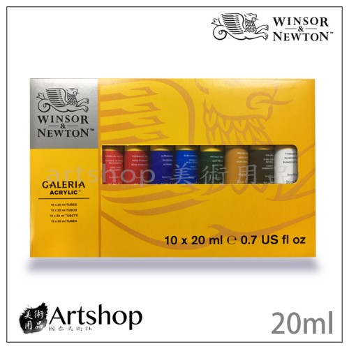 英國 WINSOR&NEWTON 溫莎牛頓 GALERIA 壓克力顏料 10色 20ml