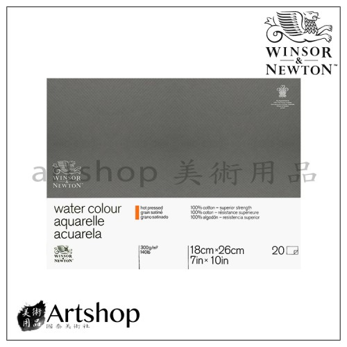 英國 WINSOR&NEWTON 溫莎牛頓 細目水彩本18x26 300g 膠裝20入 #6663266