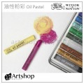 英國 溫莎牛頓 油性粉彩 Oil Pastel (30色) 鐵盒 F000483
