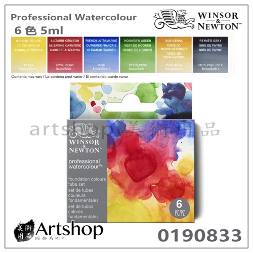 英國 溫莎牛頓 Professional 專家級 水彩 6色 5ml 0190833