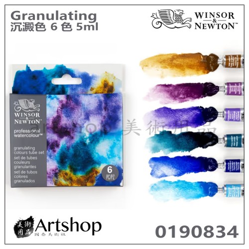 英國 溫莎牛頓 Professional 專家級 沉澱水彩 6色 5ml 0190834