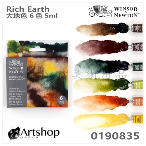 英國 溫莎牛頓 Professional 專家級 水彩 6色 5ml 0190835【大地色】