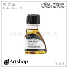 英國 winsor&newton 溫莎牛頓 罌粟油 75ml 3021743