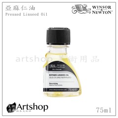 英國 winsor&newton 溫莎牛頓 精煉亞麻仁油 75ml 3021748