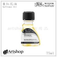 英國 winsor&newton 溫莎牛頓 蕃紅花油  75ml 3021756