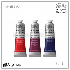 英國 溫莎牛頓 WINTON 油畫顏料 37ml 單支