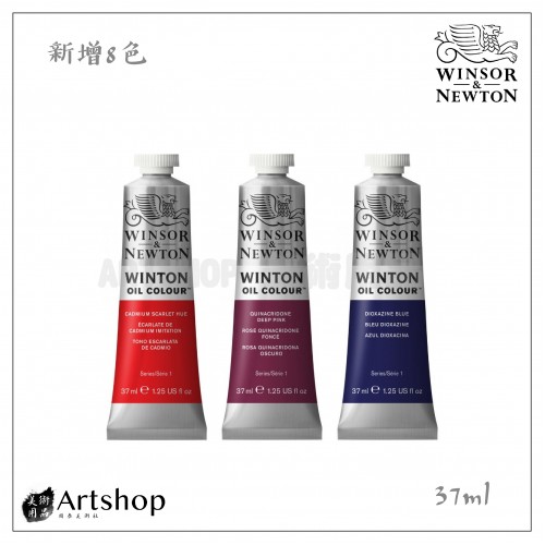 英國 溫莎牛頓 WINTON 油畫顏料 37ml 單支