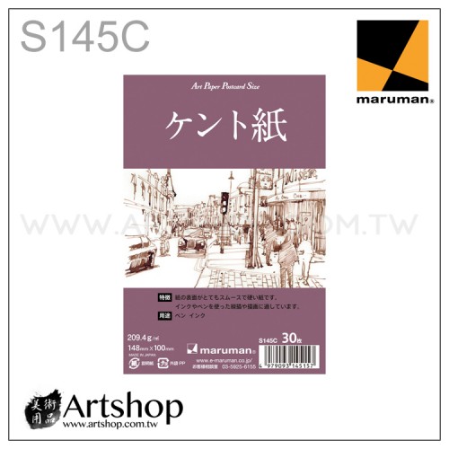 日本 maruman S145C 製圖明信片 209.4g (148x100mm) 30入