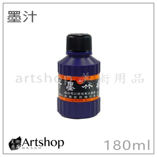 吳竹 墨汁 180ml (書液/墨液/國畫書法專用)